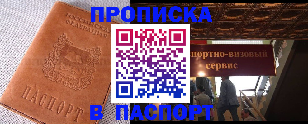 прописка для работы в Коряжме