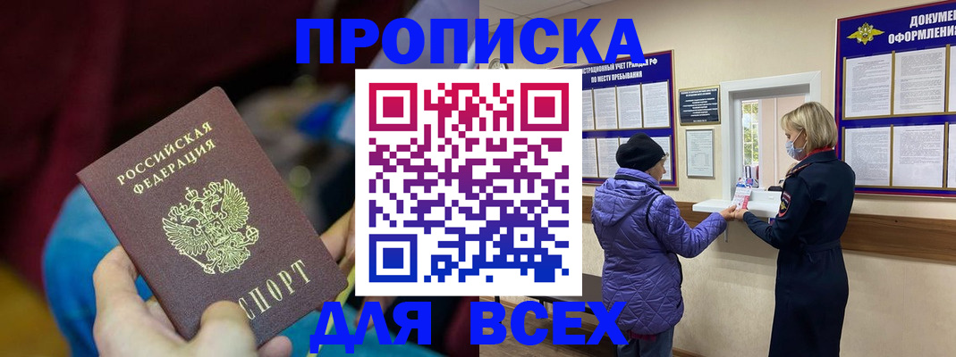 прописка паспорт в Коряжме